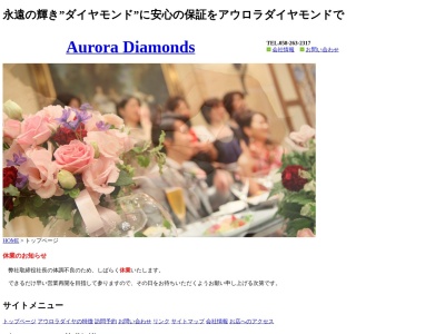 アウロラ宝石 ダイヤモンド ジュエリー 宝石店のクチコミ・評判とホームページ