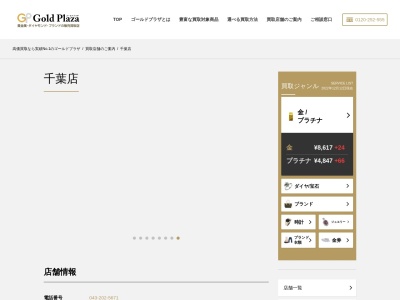 ゴールドプラザ静岡店のクチコミ・評判とホームページ