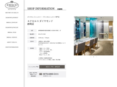 エクセルコ ダイヤモンド 静岡店のクチコミ・評判とホームページ