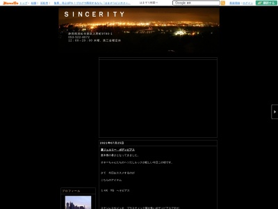 ＳＩＮＣＥＲＩＴＹ(日本、〒432-8061静岡県浜松市西区入野町９７９０−１)