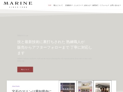 宝石のマリン 栄店のクチコミ・評判とホームページ