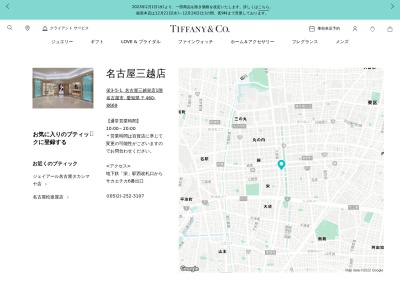 Tiffany & Co.(日本、〒460-0003愛知県名古屋市中区錦３丁目２４−１７)