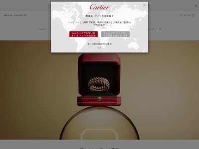 カ ルティエ(日本、〒460-8430愛知県名古屋市中区栄３丁目１６−番1号松坂屋名古屋店)