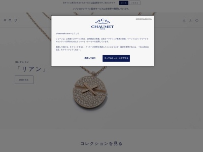 CHAUMET(日本、〒450-0002愛知県名古屋市中村区名駅４－７－１ミッドランドスクエア)