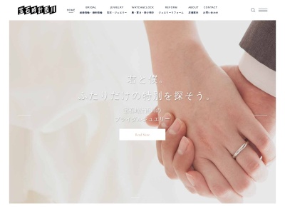 （株）西川時計店のクチコミ・評判とホームページ