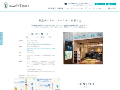 銀座ダイヤモンドシライシ京都本店(京都府京都市下京区四条通高倉西入立売西町76)