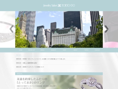 ジュエリーサロン東京堂(大阪府大阪市中央区西心斎橋1-3-3)