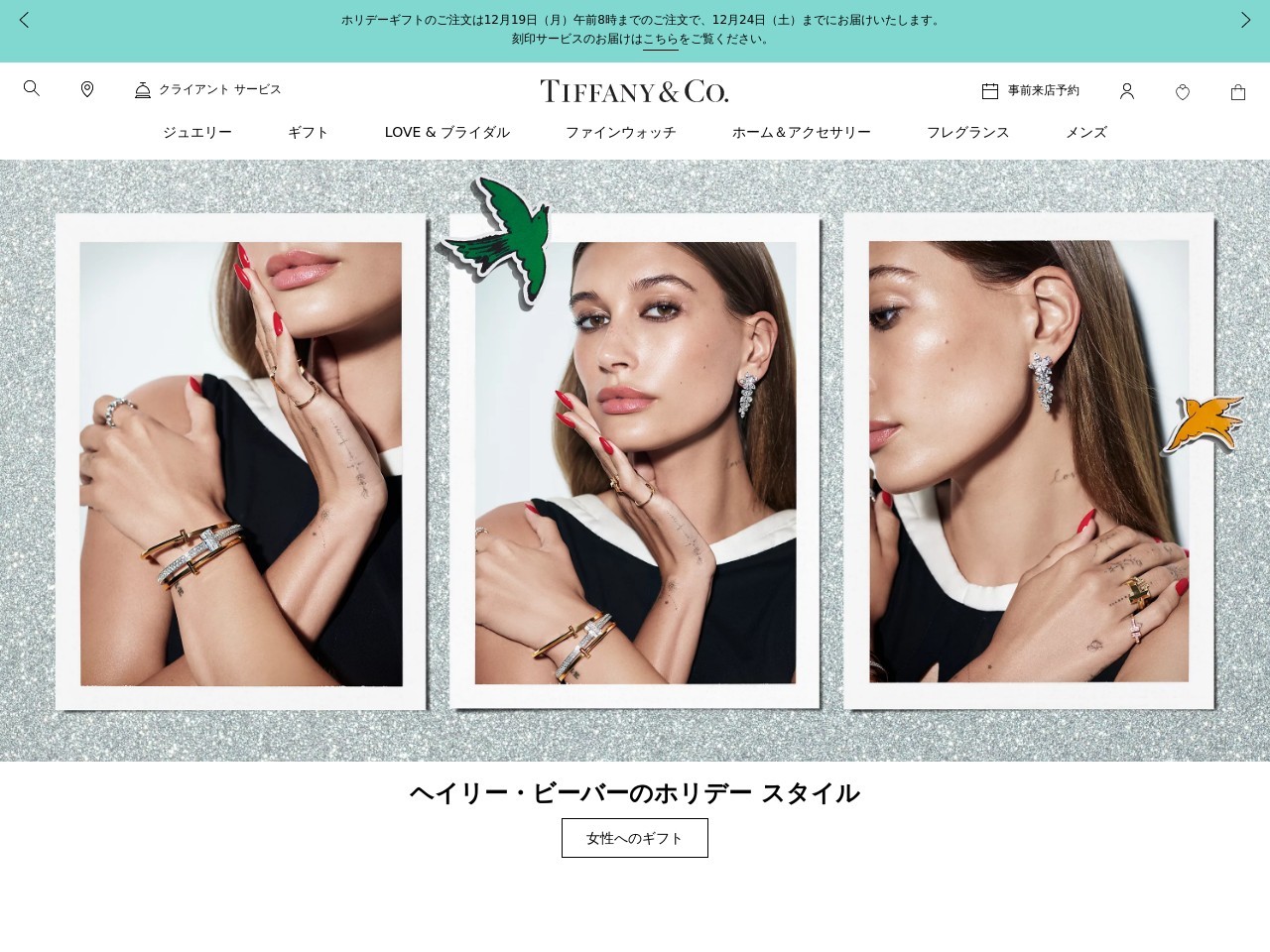 Tiffany & Co. 近鉄あべのハルカス店(日本、〒545-8545 大阪府大阪市阿倍野区阿倍野筋１丁目１−４３)