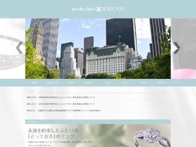 ジュエリーサロン東京堂(日本、〒542-0081大阪府大阪市中央区中央区南船場３丁目４−２６出光ナガホリビル1F)