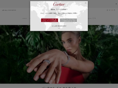 カルティエ – Cartier(日本、〒542-8510 大阪府大阪市中央区難波５丁目１−番 5号 高島屋大阪店)