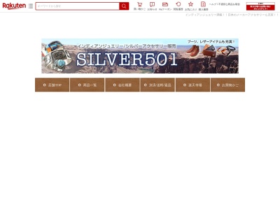 インディアンジュエリー【silver501・本店】(日本、〒650-0012兵庫県神戸市中央区北長狭通り1丁目31-35)