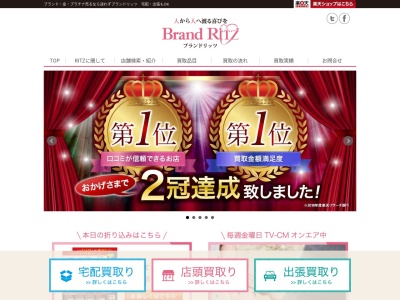 Brand Ritz JR宝塚駅前店(ブランドリッツ)のクチコミ・評判とホームページ