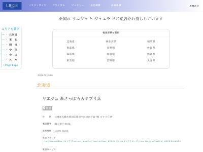 リエジュ イオン鳥取北店のクチコミ・評判とホームページ