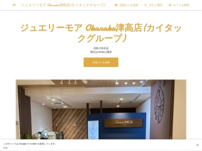 ジュエリーモア Okanaka津高店(カイタックグループ)(日本、〒701-1145岡山県岡山市北区横井上８３−３Okanaka津高1階)