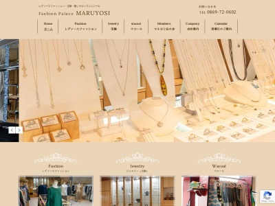 ファッションパレス・マルヨシのクチコミ・評判とホームページ
