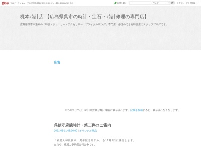 梶本時計店／時計・宝石・時計修理の専門店(日本、〒737-0046広島県呉市中通２丁目３−１８中ビル1F)