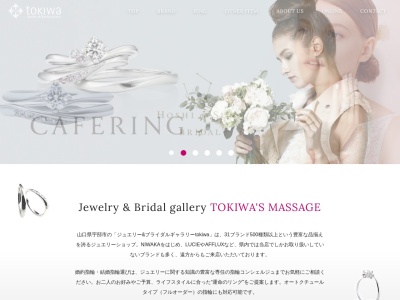 トキワJewelry&Watchgallery(山口県宇部市新天町1-2-14)