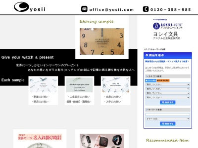 ヨシイ時計店のクチコミ・評判とホームページ