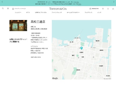 Tiffany & Co. 高松三越店のクチコミ・評判とホームページ