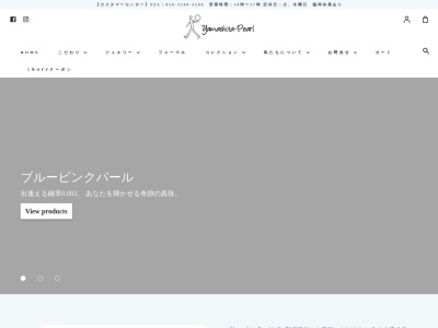 Yamashita Pearlのクチコミ・評判とホームページ