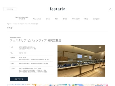 フェスタリアビジュソフィア福岡三越店(福岡県福岡市中央区天神2-1-1)