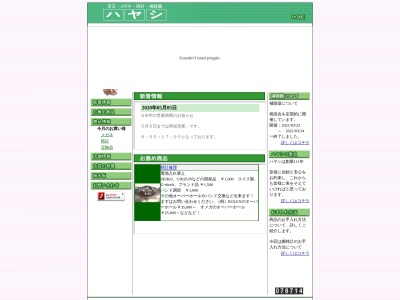 ハヤシ時計店(福岡県豊前市大字八屋2019-4)