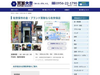 大吉 佐世保店(日本、〒857-0806長崎県佐世保市島瀬町９−８)