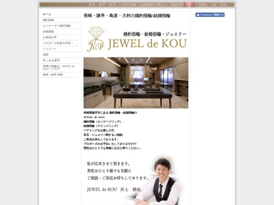 宝石の和 ～JEWEL de KAZU～のクチコミ・評判とホームページ
