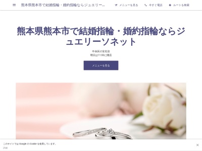 結婚指輪・婚約指輪は熊本ジュエリーソネット(日本、〒860-0845熊本県熊本市中央区上通町1−17ソネットビル１F)