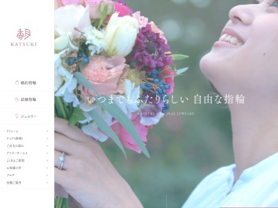 熊本の結婚指輪ジュエリーリフォームはKATSUKI （香月）のクチコミ・評判とホームページ