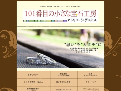 婚約、結婚指輪、ジュエリー店のシゲスミス熊本(熊本県熊本市中央区南熊本3-13-12)