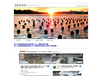 （有）松岡真珠のクチコミ・評判とホームページ
