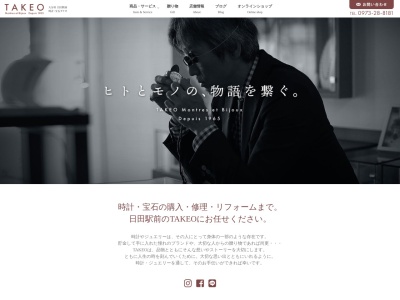 タケオ時計店のクチコミ・評判とホームページ
