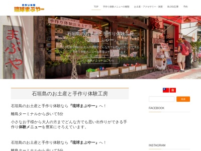 琉球まぶやー 雑貨手作り体験 工房のクチコミ・評判とホームページ