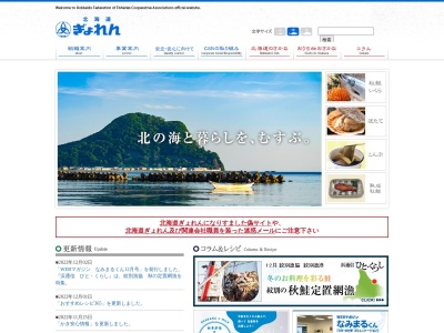 ランキング第78位はクチコミ数「1件」、評価「4.36」で「北海道漁業協同組合 連合会品質管理部」