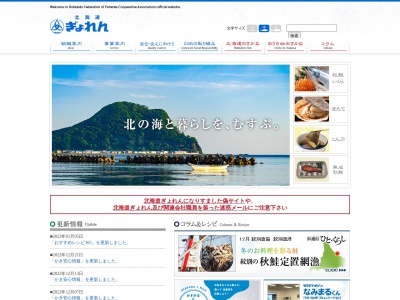 ランキング第80位はクチコミ数「1件」、評価「4.36」で「北海道漁業協同組合連合会」