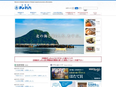 ランキング第77位はクチコミ数「1件」、評価「4.36」で「北海道漁業協同組合 連合会営業企画部」