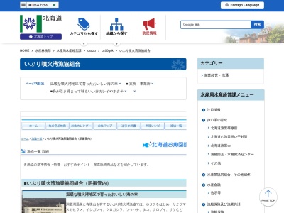 いぶり噴火湾漁業協同組合有珠支所(北海道伊達市向有珠町80)