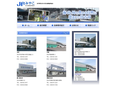 宮古漁業協同組合 津軽石支店のクチコミ・評判とホームページ