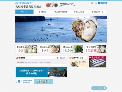 大船渡市漁業協同組合 大船渡支所のクチコミ・評判とホームページ