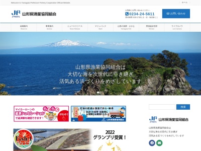 山形県漁業協同組合 由良支所のクチコミ・評判とホームページ