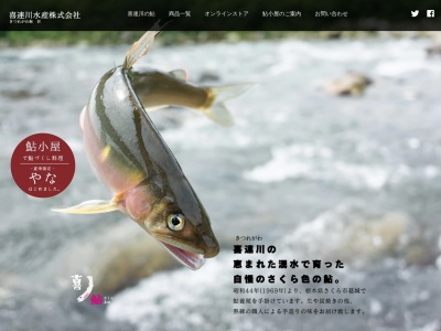 ランキング第9位はクチコミ数「13件」、評価「3.63」で「喜連川漁業生産組合」