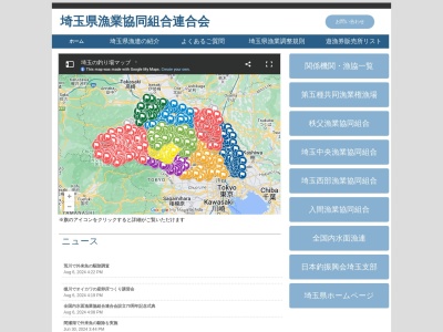 埼玉南部漁業協同組合(日本、〒330-0802埼玉県さいたま市大宮区宮町2丁目27)