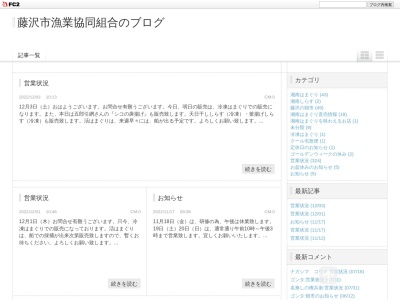 藤沢市漁業協同組合のクチコミ・評判とホームページ