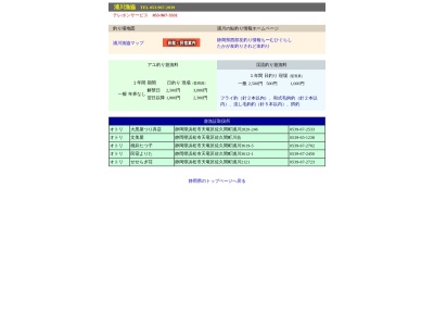 浦川漁業協同組合 桃井オトリ販売所(〒431-3906, 3619-5 佐久間町浦川 天竜区 浜松市 静岡県 431-3906 日本)