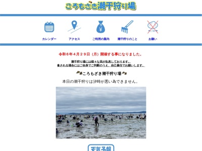 衣崎漁協本部(愛知県西尾市一色町松木島中切215)