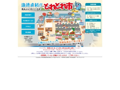 堺市漁業協同組合 連合会とれとれ市のクチコミ・評判とホームページ