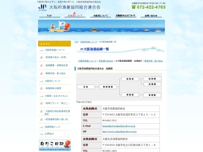 堺市浜寺漁業協同組合のクチコミ・評判とホームページ