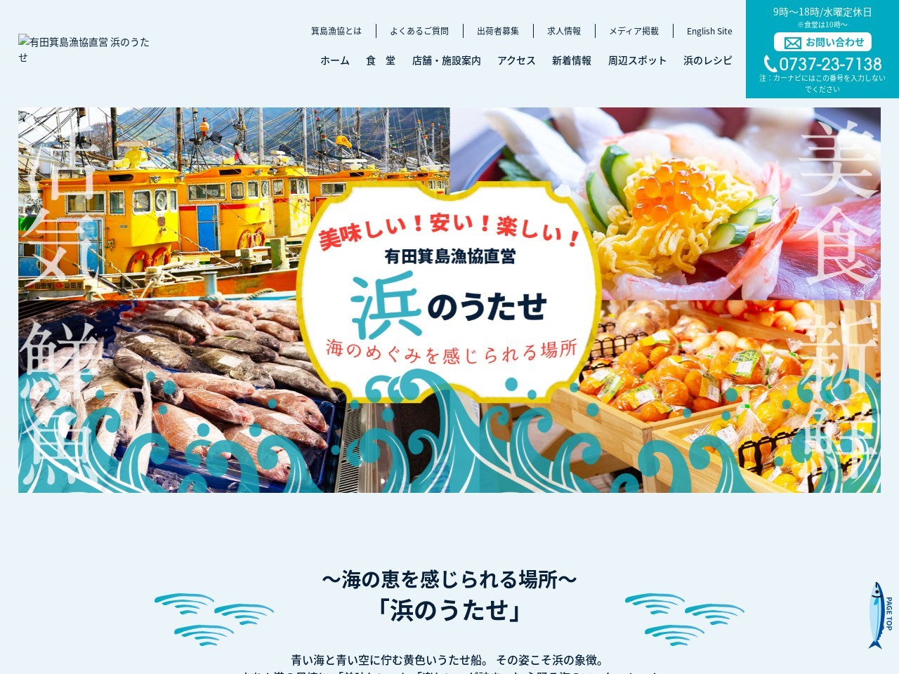 有田箕島漁業協同組合のクチコミ・評判とホームページ