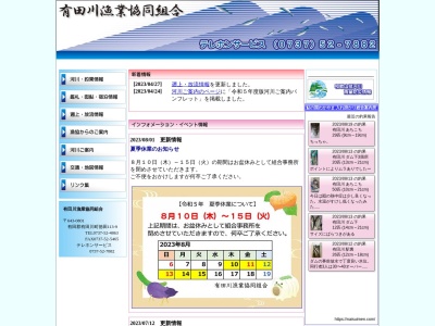 ランキング第1位はクチコミ数「2件」、評価「4.36」で「有田川漁業協同組合」